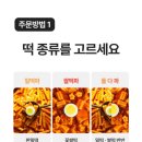 미미네 서울식 떡볶이 후기! 판밀떡과 꽃쌀떡 반반으로 즐겨봤어요