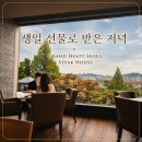750하우스 - 칠곡군 가산로 918 | 그랜드 하얏트 서울 스테이크하우스 디너 후기 | 생일에 다녀온 시그니처 코스 솔직 후기 (+예약 팁)