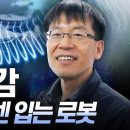 [브라보 K-사이언티스트] 근육 옷감, 일상에 편리함을 더하다 - 기계공학자 박철훈 / YTN 사이언스 이미지