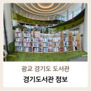 봉담도서관 지하1층 | 경기도서관 층별안내 주차 대여기간 수유실 유모차, 아이와 방문 후기