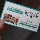 밥묵자한식뷔페