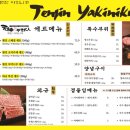 텐진야끼니꾸 송도점 네이버블로그