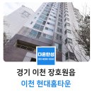 증일동현대홈타운(32680) | 이천 탄성코트 줄눈시공 현대홈타운 다녀온 후기!