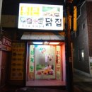 통큰닭집 이미지