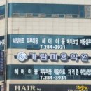 가람미용학원