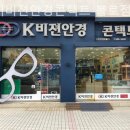 아이비전안경콘택트 이미지