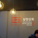 삼정상회 이미지