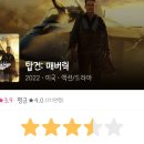 탑건 매버릭 | OCN 탑건:매버릭 본 후기