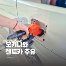 가야주유소 | 일본 오키나와 렌트카 꿀팁, 주유 방법, 후기 l 셀프주유소, 주유비