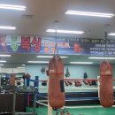 레젼드 복싱클럽 이미지