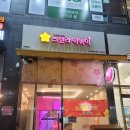 스텔라떡볶이 경기파주운정산내점 네이버블로그