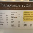 땡큐베리케이크(Thank you Berry cake) 이미지