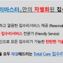 소소한집수리마스터 이미지