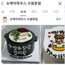 부모님 칠순 레터링 케이크 내돈내산 후기 (수원 슈케익하우스)