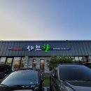 샤브향 경산하양점 이미지