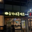 박쉐프 슈가네돈카츠 이미지