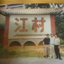 산너머강촌 이미지