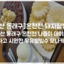 맛나감자탕 연산토곡점 이미지