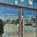 신화자동차공업사 이미지