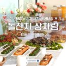 우리가족 집밥 상차림 (오후) | 요술손 케이터링 첫돌 메뉴 | 광명 아브릴모마 돌잔치 실제 상차림 후기