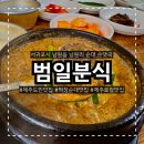 진가분식