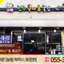 24시전주콩나물국밥(명가옥) 이미지