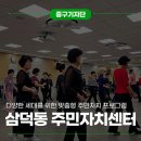 삼덕동주민센터 회의실 | 대구 주민자치센터 삼덕동 라인댄스