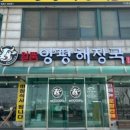 일품양평해장국안궁이마트점