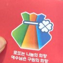 생애 첫 내돈내산 복권 구매! 파주 로또명당 다녀옴