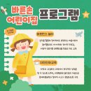 바른손어린이집 프로그램 이미지
