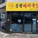 본원돼지국밥 네이버블로그