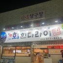 신회한다라이 이미지