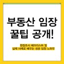 고덕다공인중개사사무소 | 부동산 임장 꿀팁 공개! 현장조사 체크리스트 + 실제 사례로 배우는 성공 임장 노하우