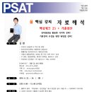 [프라임법학원] PSAT 자료해석 신헌 꿀 무료특강 6/22(수) 오전 대개강!! 이미지