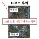 16코스 우회 (광령리 농로 확포장공사) —＞ 다시 복귀됨(12/19 업데이트) 이미지