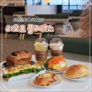 안산 베이커리카페 빵 맛에 반해버린 아이와 갈만한 곳 리모트플레이스
