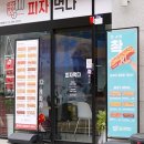 피자먹다팔용점