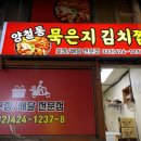 양철통묵은지김치찜