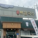 태봉뷔페 | 해장이 싸악되는 철원 한탄강 래프팅 근처 맛집 "평이 담백 뼈칼국수 철원점"