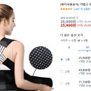 (주)자연사랑 | 바디사랑공식 바른자세밴드 3개월 후기 - 거북목 어깨결림 완전해결!