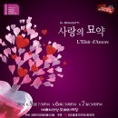 오페라 페스티벌 작품 “사랑의 묘약”을 보고: Watching the Opera Festival Work “The Elixir of Love”