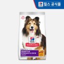 글로벌진돗개 | 강아지 묽은변 피부 긁음 고민엔 힐스 센서티브 스토막 앤 스킨 13.6kg 성분 분석