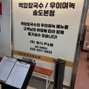 골프존파크 송도 IBS점 | 인천 송도 맛집 우이며녹 백합칼국수 얼큰차돌수제비 센트럴파크 후기