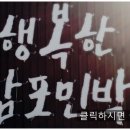 행복한 감포 민박 이미지