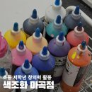 백드롭 감성 페인팅 (8월) | 색조화 마곡점 백드롭페인팅 초등 저학년 체험 | 실내데이트, 실내체험