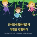 안데르센 동화동산 | 기장군 장안읍 안데르센 동화마을(동산) 가본 후기