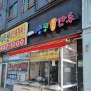 생생통만두 - 서구 장고개로 319 | 생생통만두