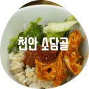 원동지 | 천안 소담골 / 제베원 성한빈 추천 맛집?! 가봐야지 쌍용동 동지팥죽 열무보리밥칼국수 찐 맛집 솔직후기