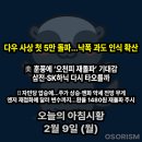 대동카모터라이즈 | 260209 월 아침시황 경제뉴스 요약