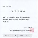 제8기 동별대표자 당선인 공고 및 투개표현황표 이미지